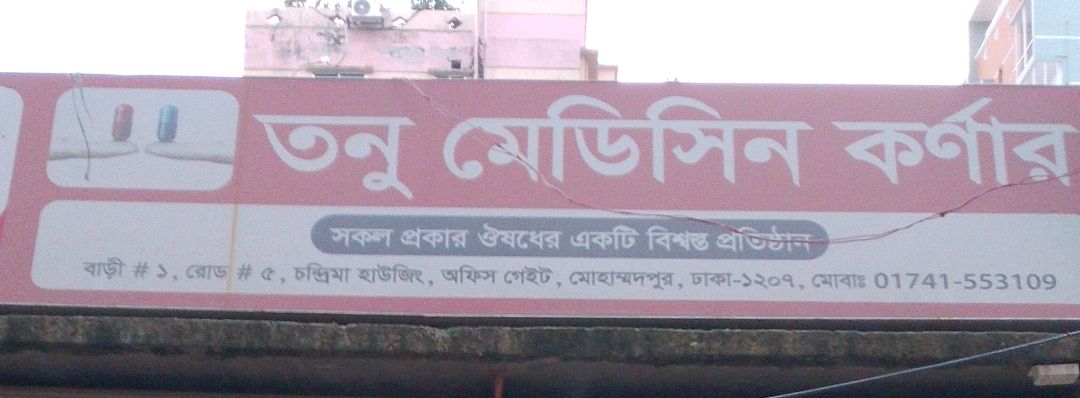 Tonu Medicine Corner
