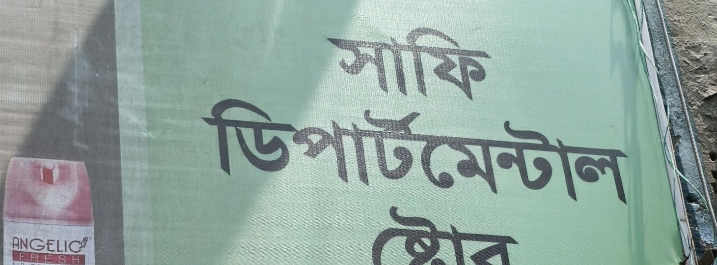 Shafi Departmental Store