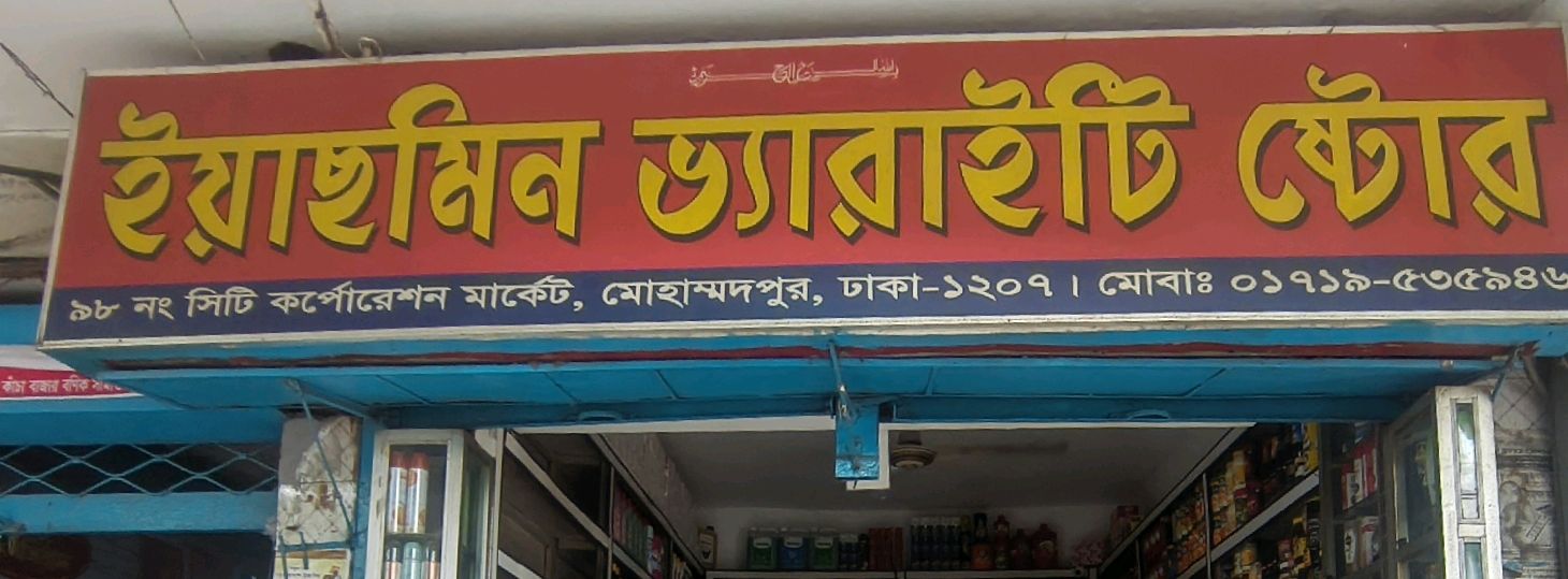 Yeasmin Variety Store