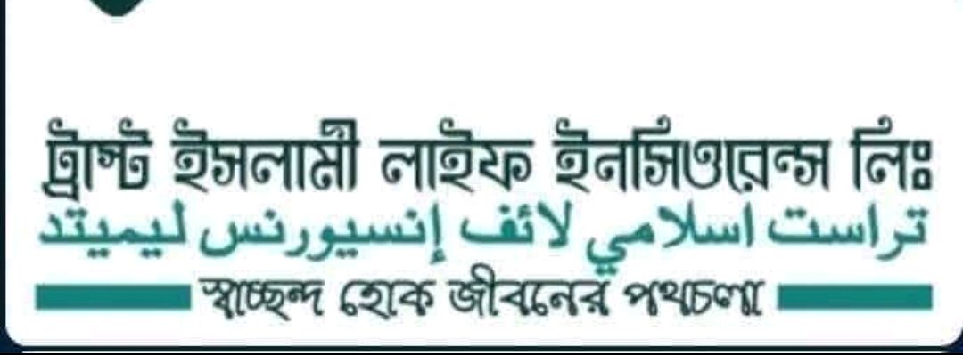 Trust Islami Life Insurance Limited