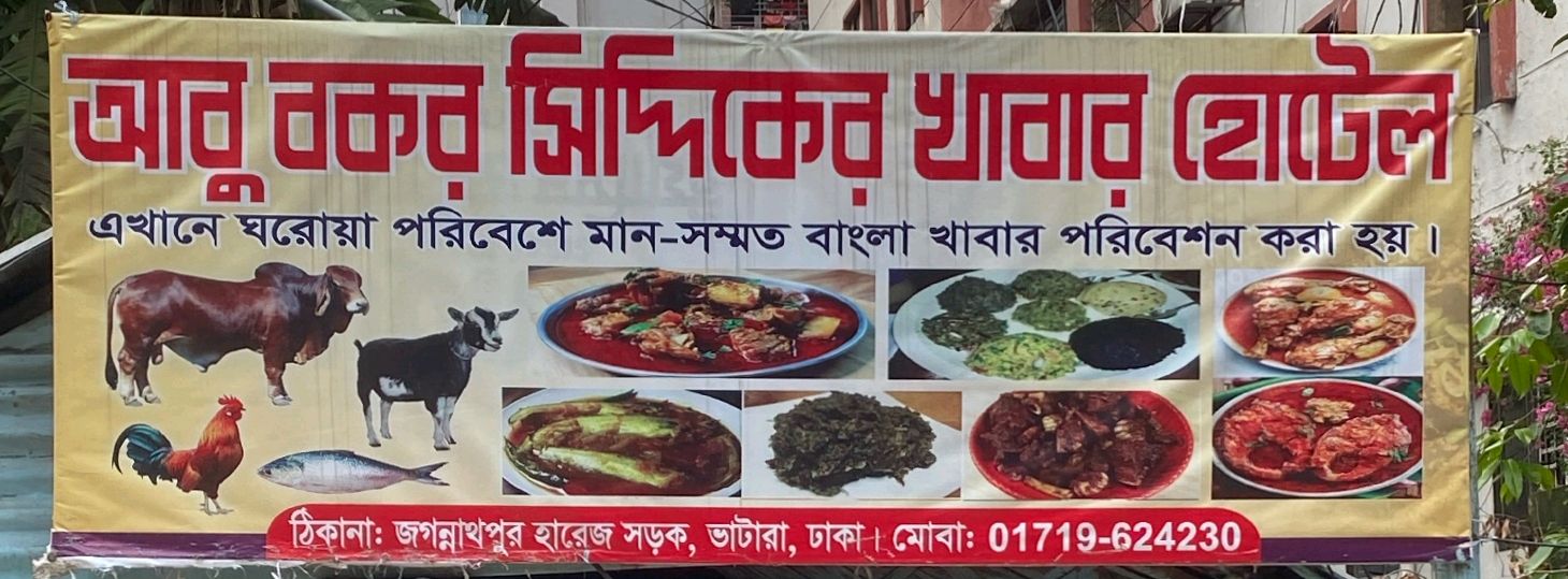Abu Bakkar Siddiq Khabar Hotel