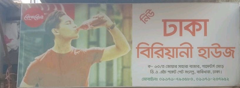 Dhaka Biriyani House