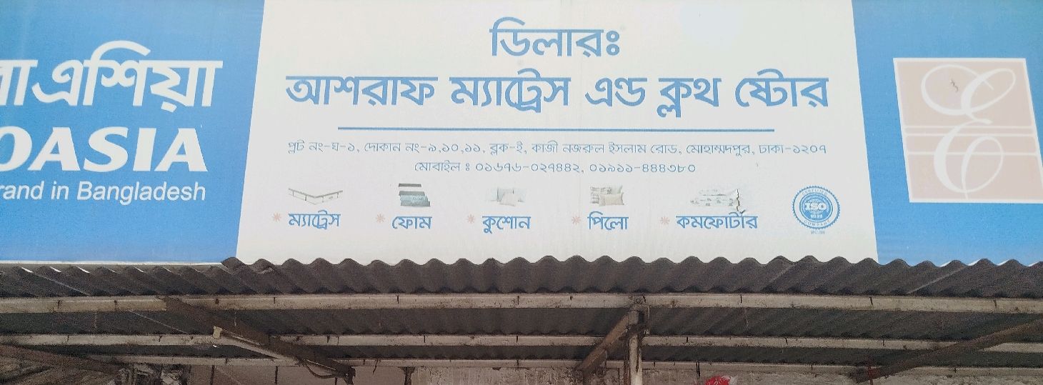 Ashraf Mattress & Cloth Store
