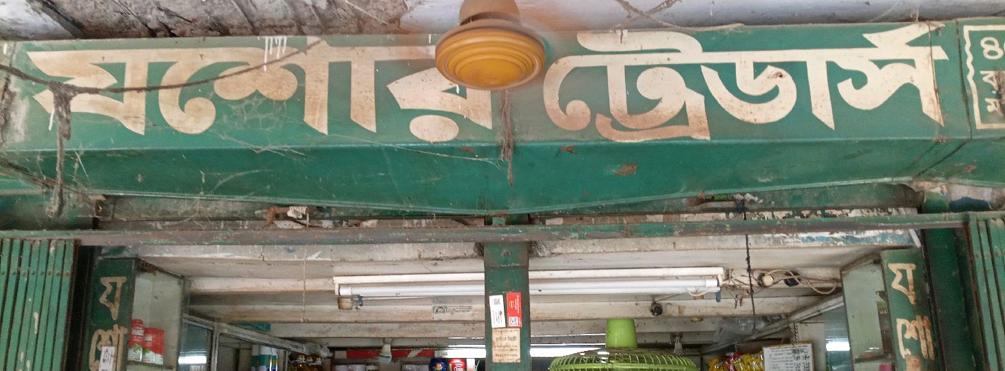 Jessore Traders