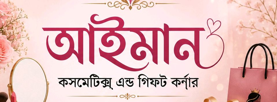 Aiman Cosmetics And Gift Corner