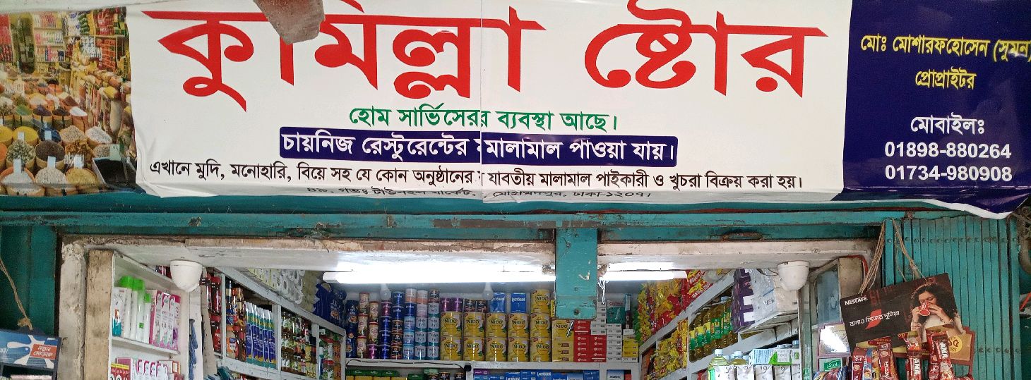 Cumilla Store