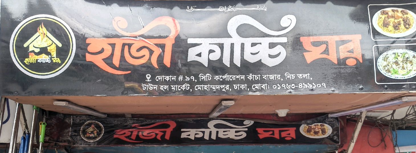 Hazi Kacchi Ghar