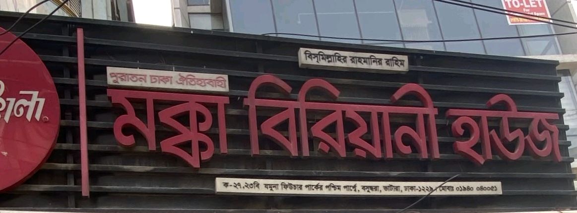 Mokka Biriyani House