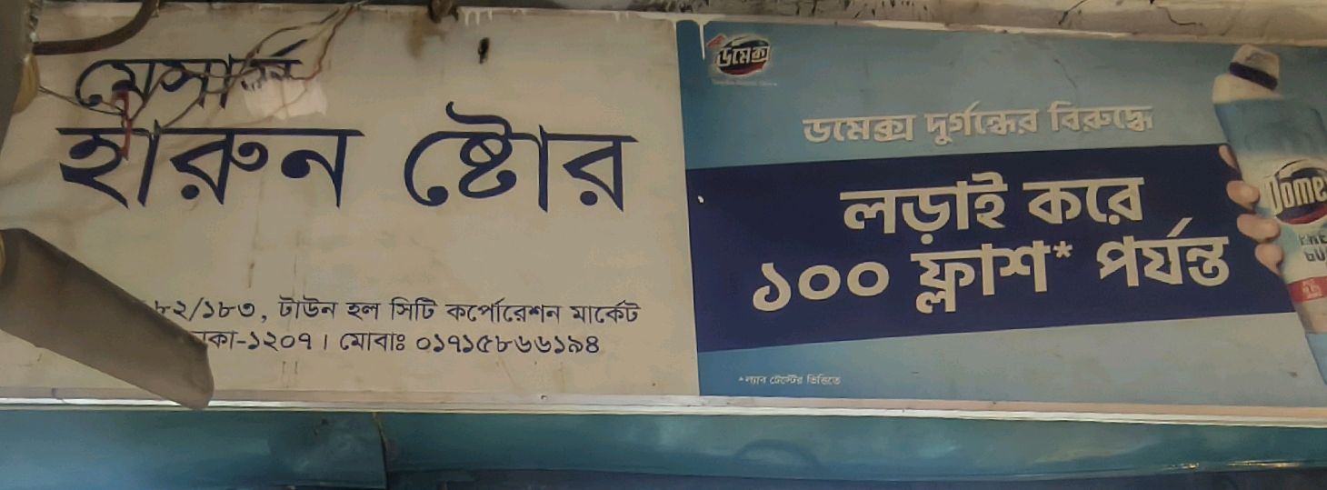 Harun Store