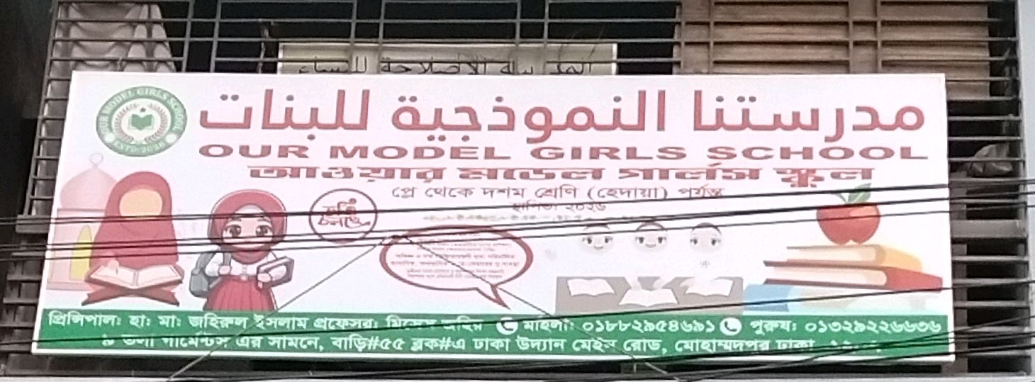 Our Model Girls School