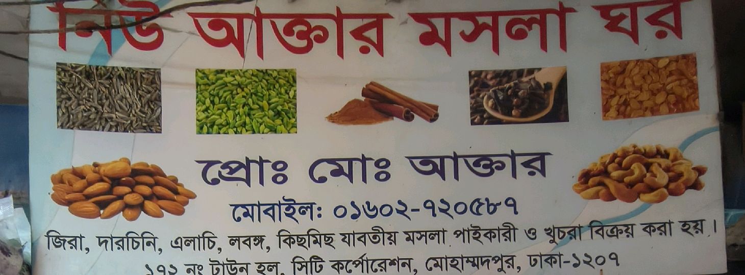 New Aktar Masala Ghar