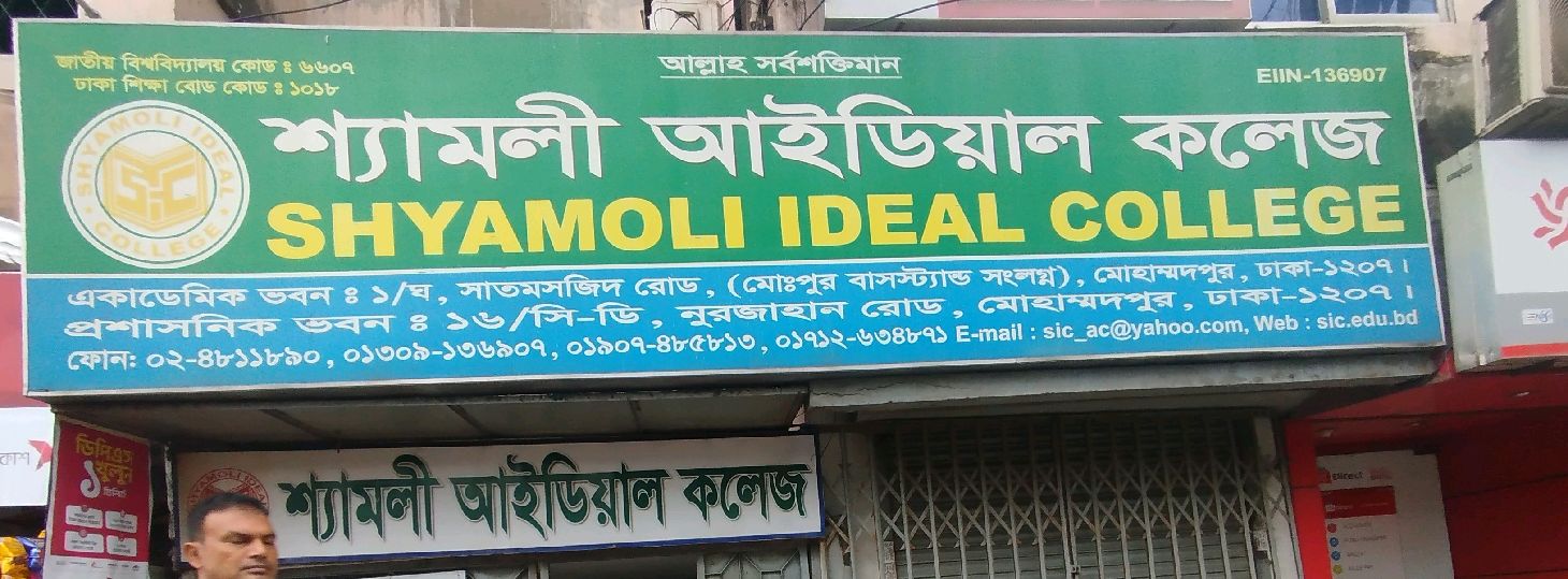 Shyamoli Ideal College