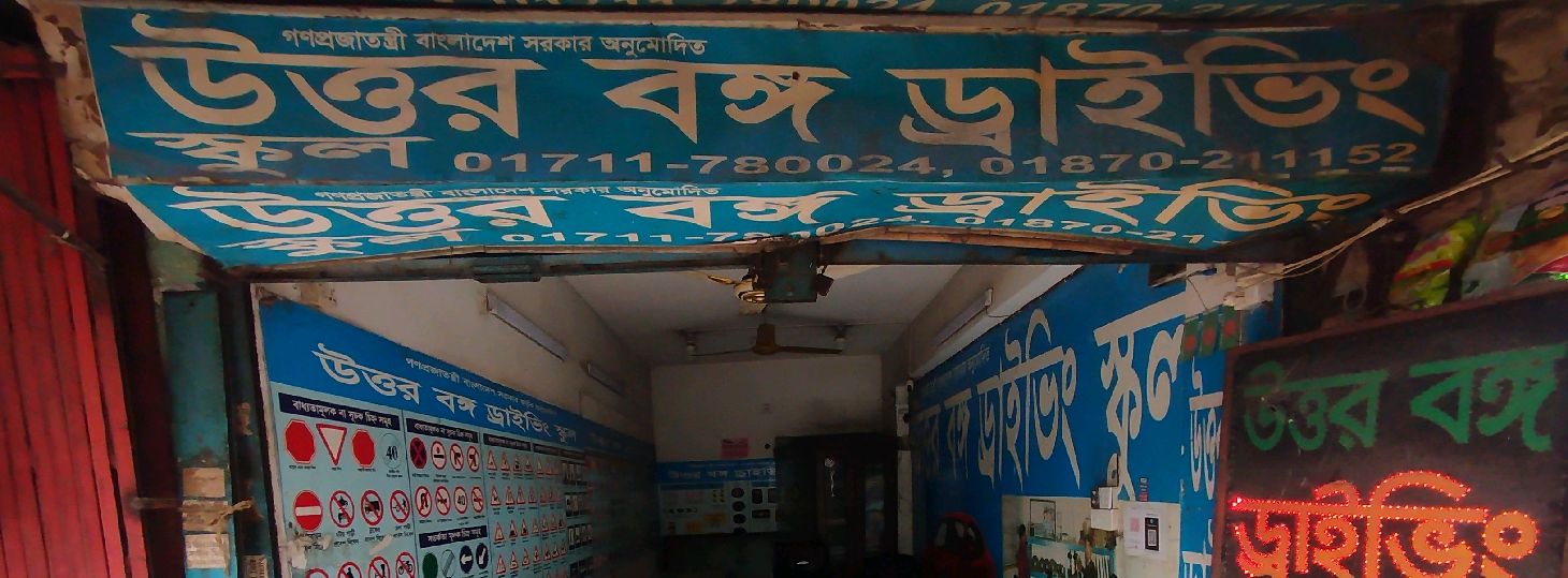 Uttar Bongo Driving School