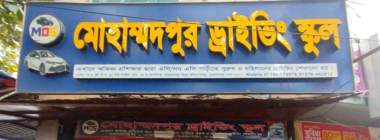 Mohammadpur Driving School