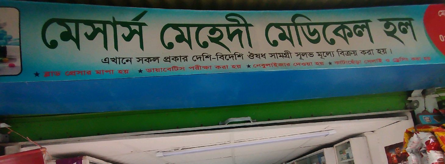 M/S Mehedi Medical Hall
