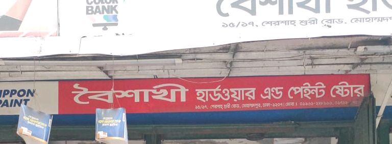 Boisakhi Hardware And Print Store