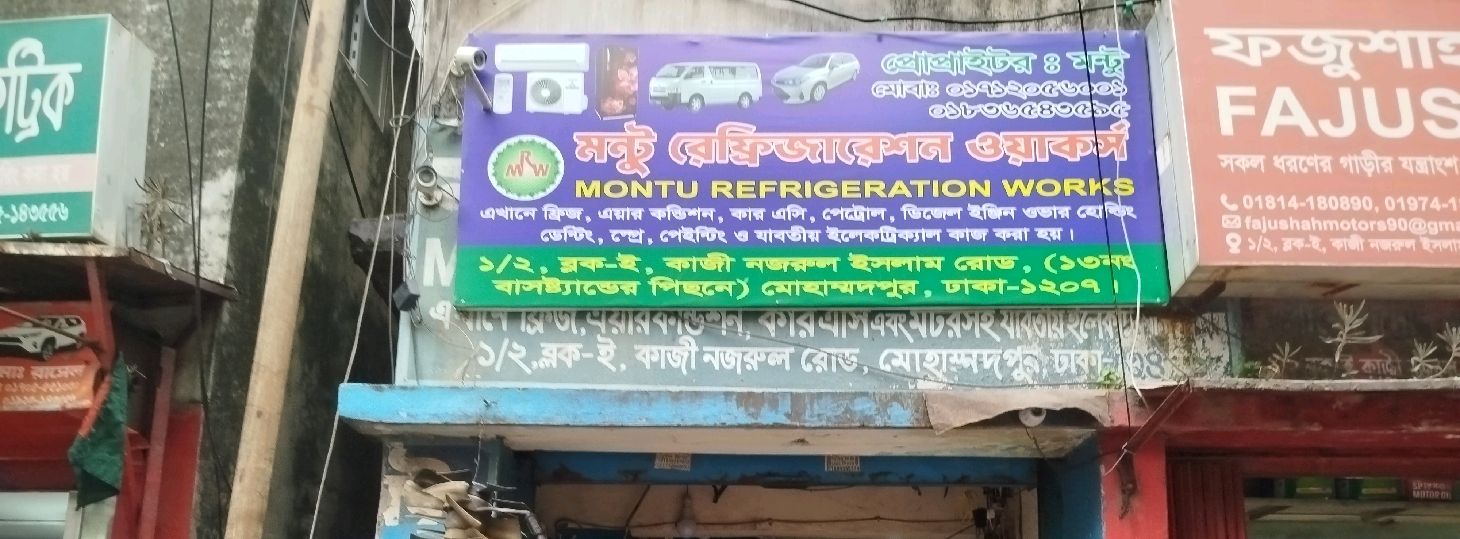 Montu Refrigeration Works
