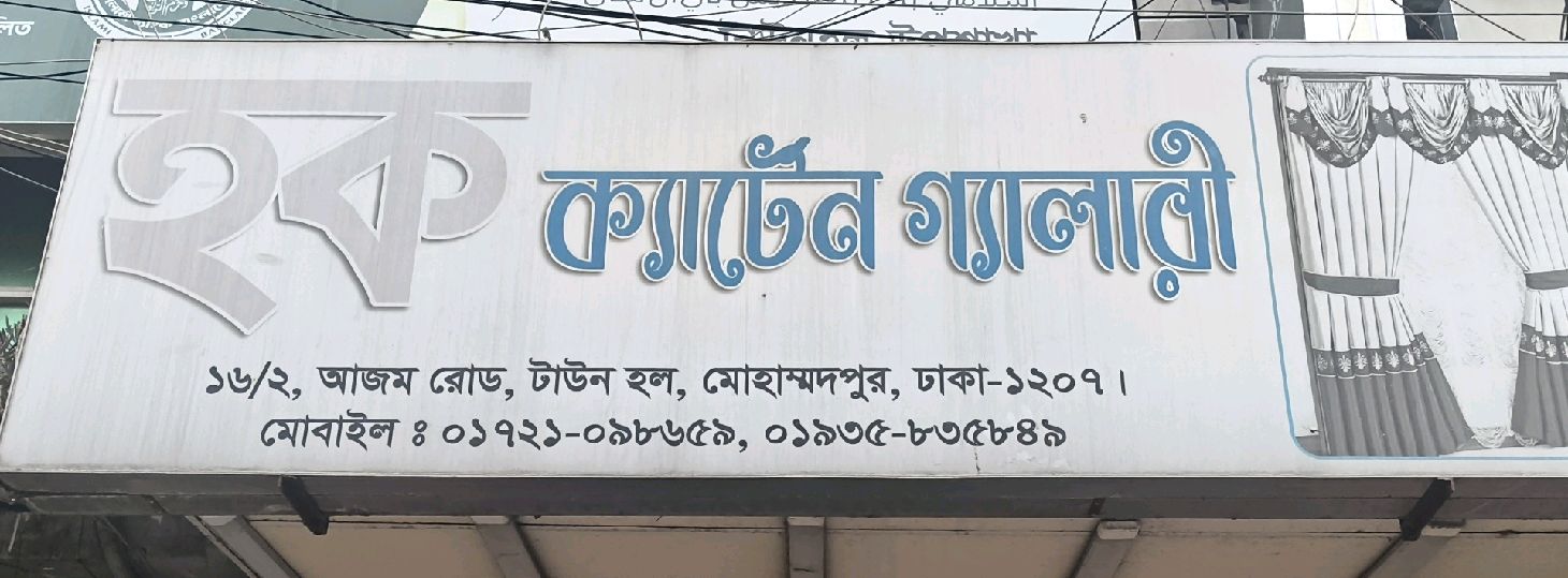 Haque Curtain Gallery
