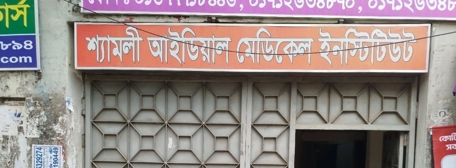 Shyamoli Ideal Medical Institute