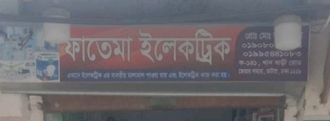 Fatema Electronics