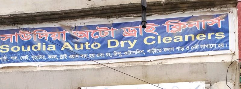 Soudia Auto Dry Cleaners