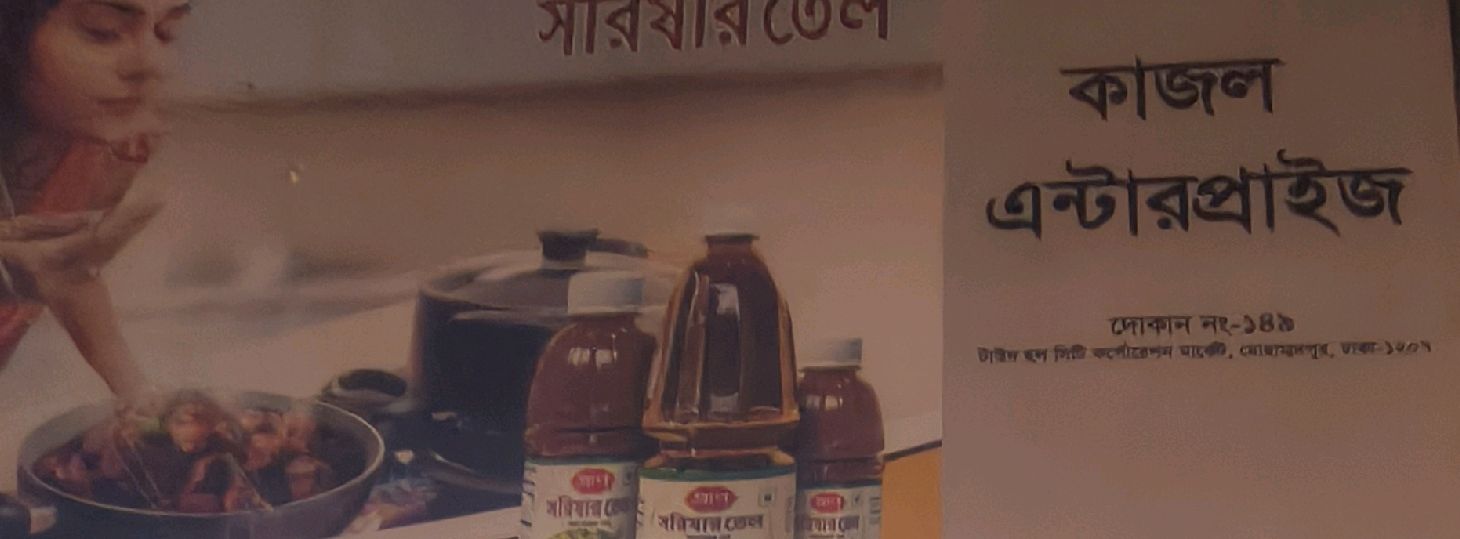Kajol Enterprise