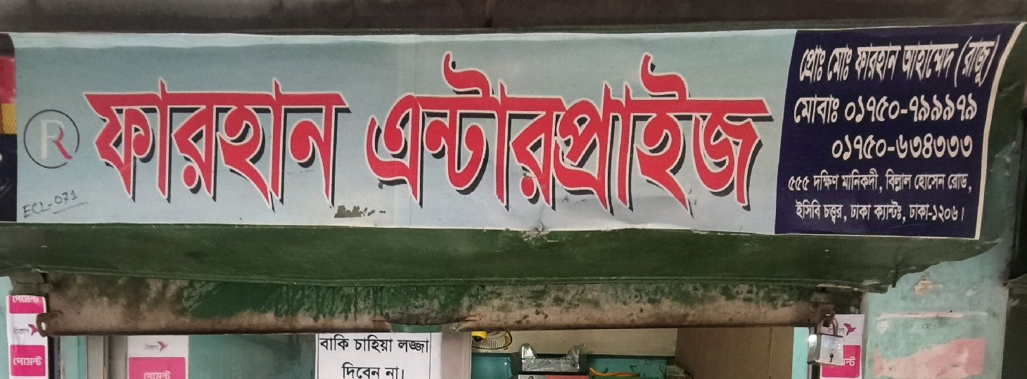 Farhan Enterprise 