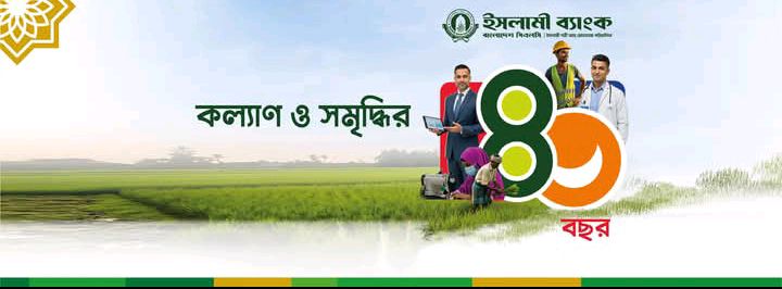 Islami Bank PLC 