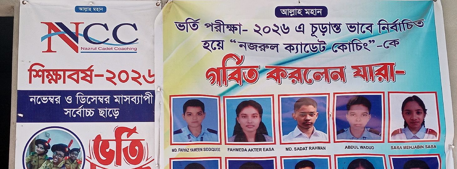 Nazrul Cadet Coaching 
