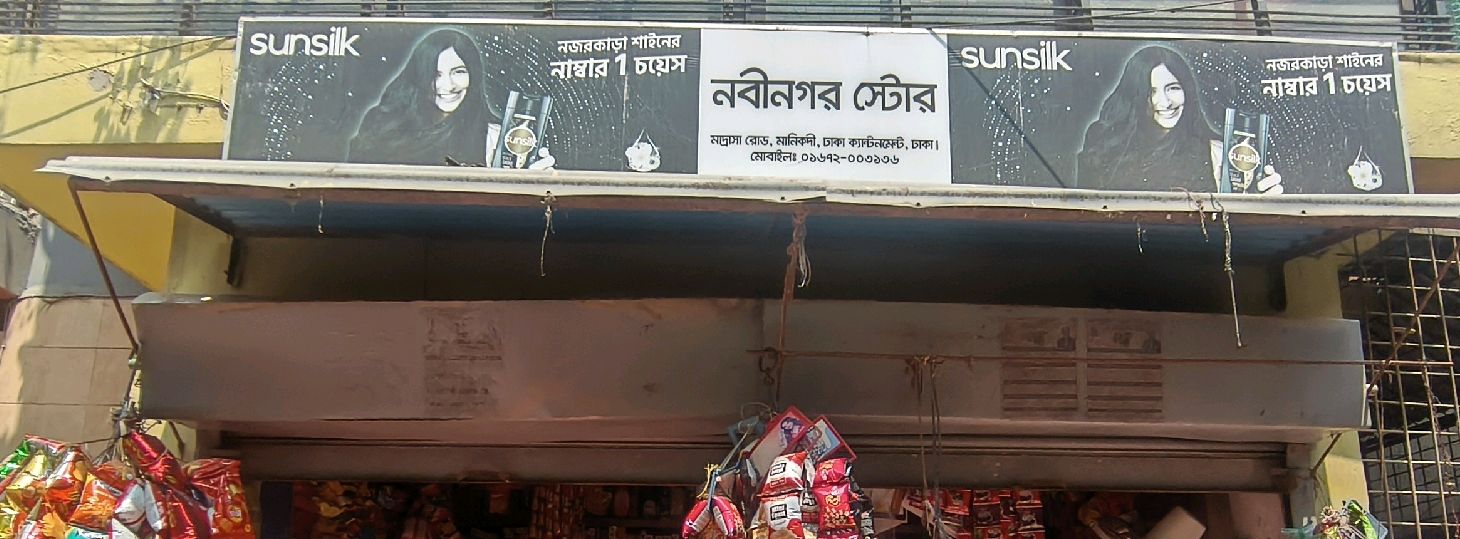 Nobinagar Store 