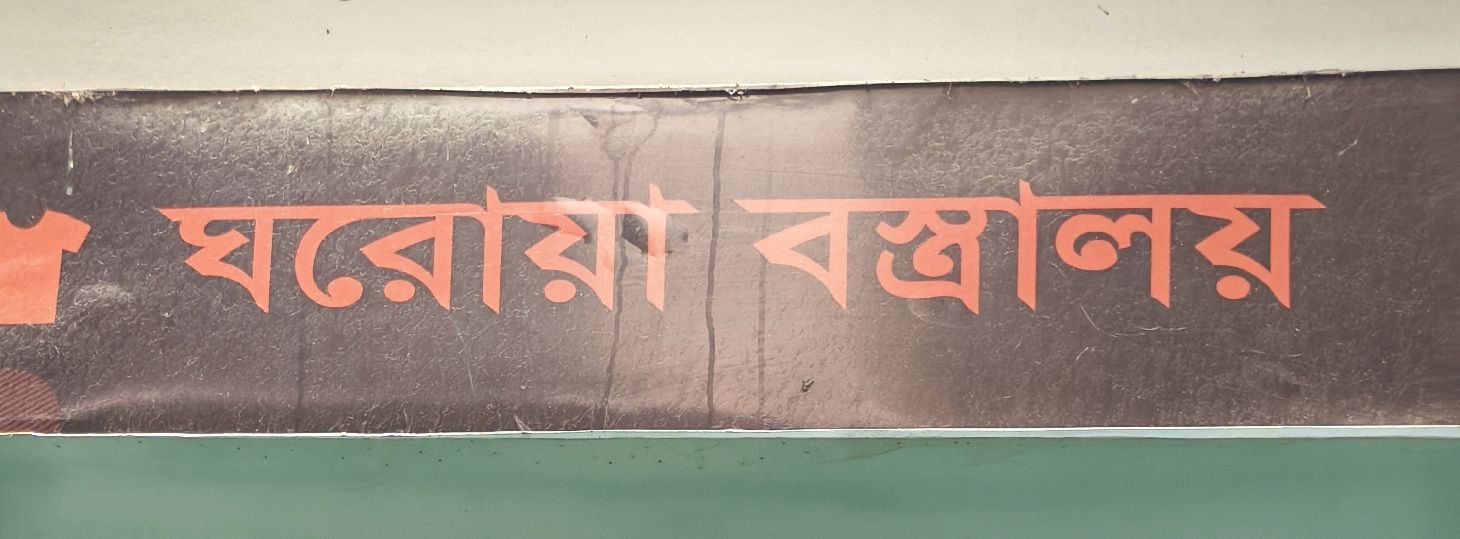 Ghoroya Boshraloy