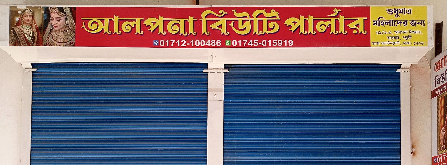 Alpona Beauty Parlour 