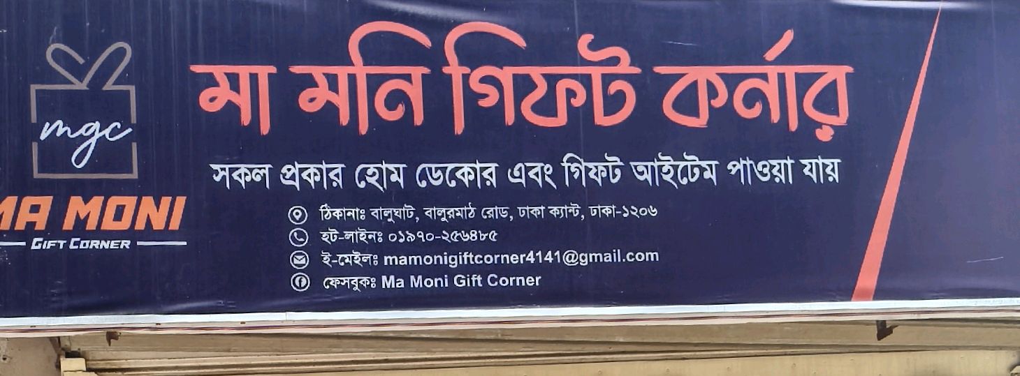 Ma Moni Gift Corner 