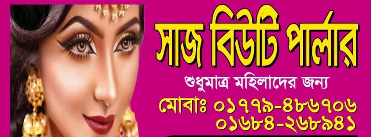 Shaj Beauty Parlour  