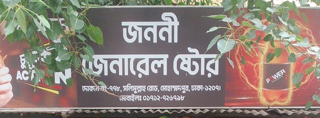 Salimullah Road :2