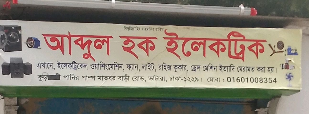 Abdul Haque Electric
