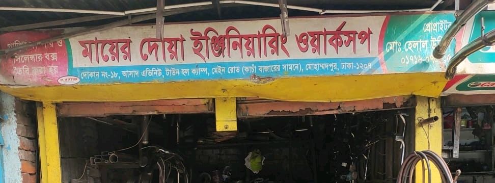 Mayer Doa Engineering Workshop