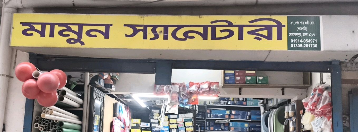 Mamun Sanitary