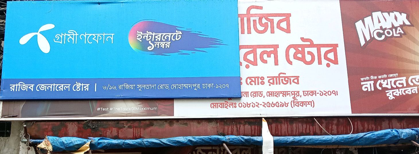 Rajib General Store