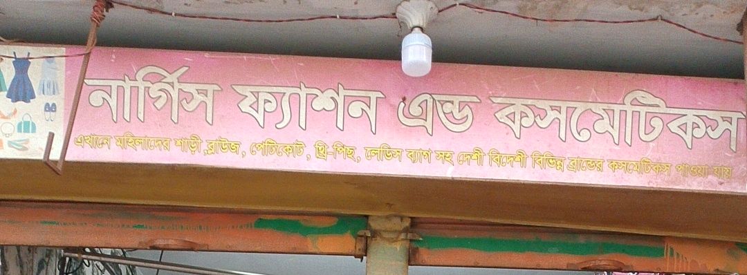 Nargis Fashion & Cosmetics