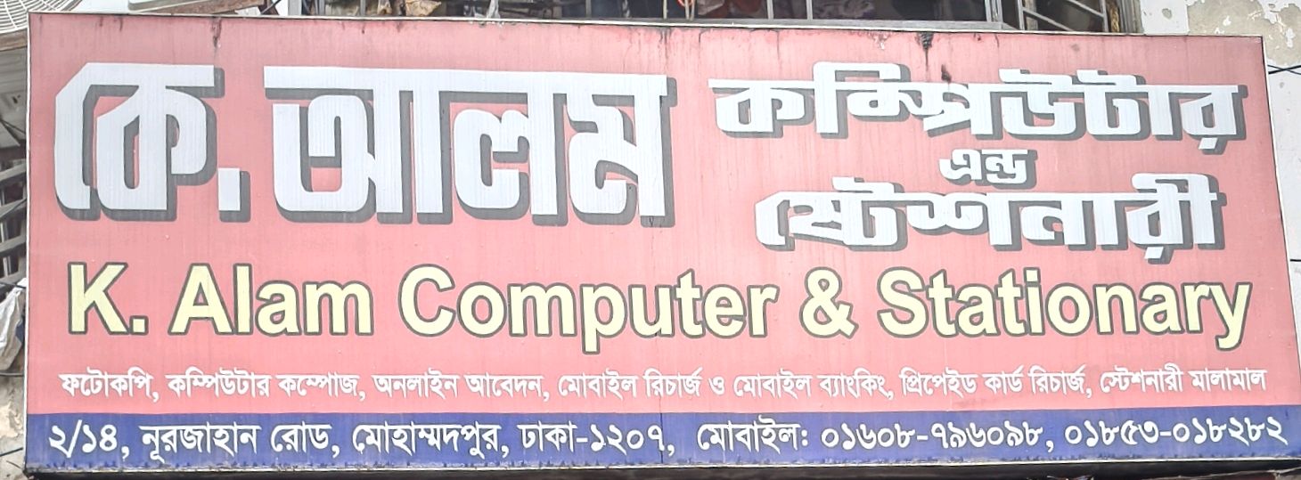 K.Alam Computer and Stationery