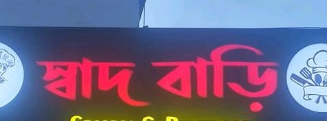 Swaad Bari