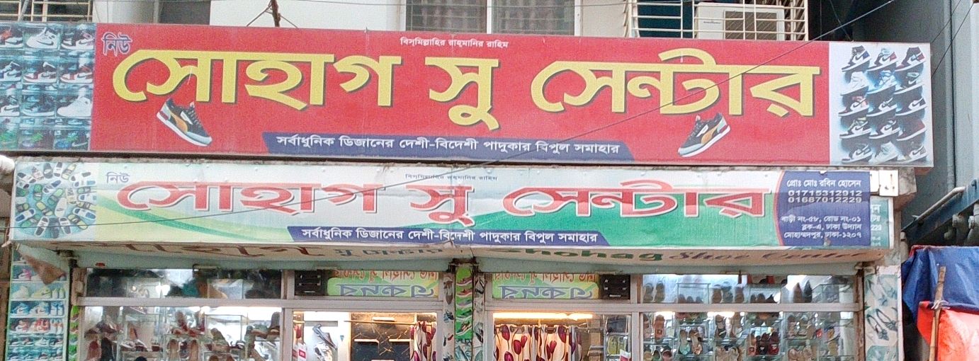 Shohag Shoe Center
