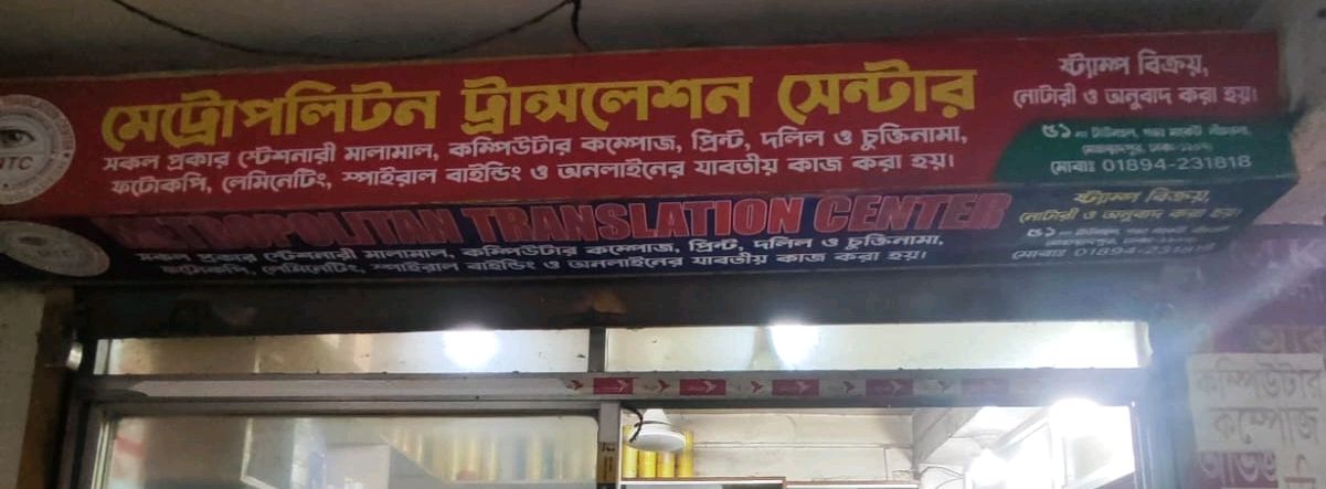Metropolitan Translation Center