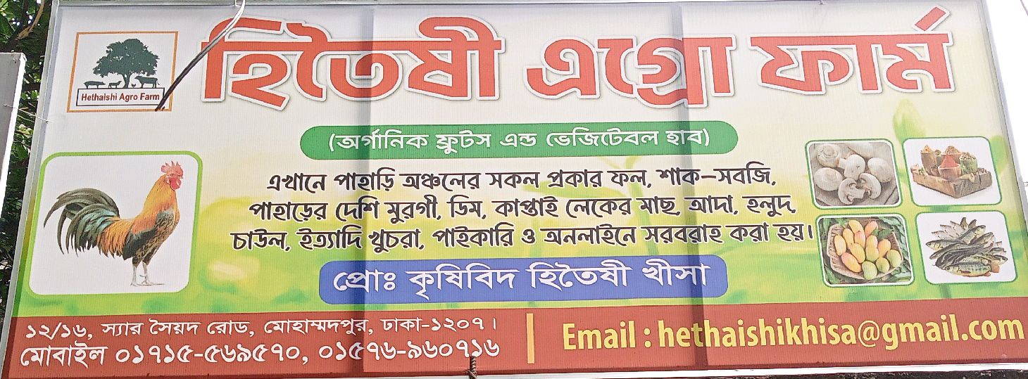 Hethaishi Agro Farm