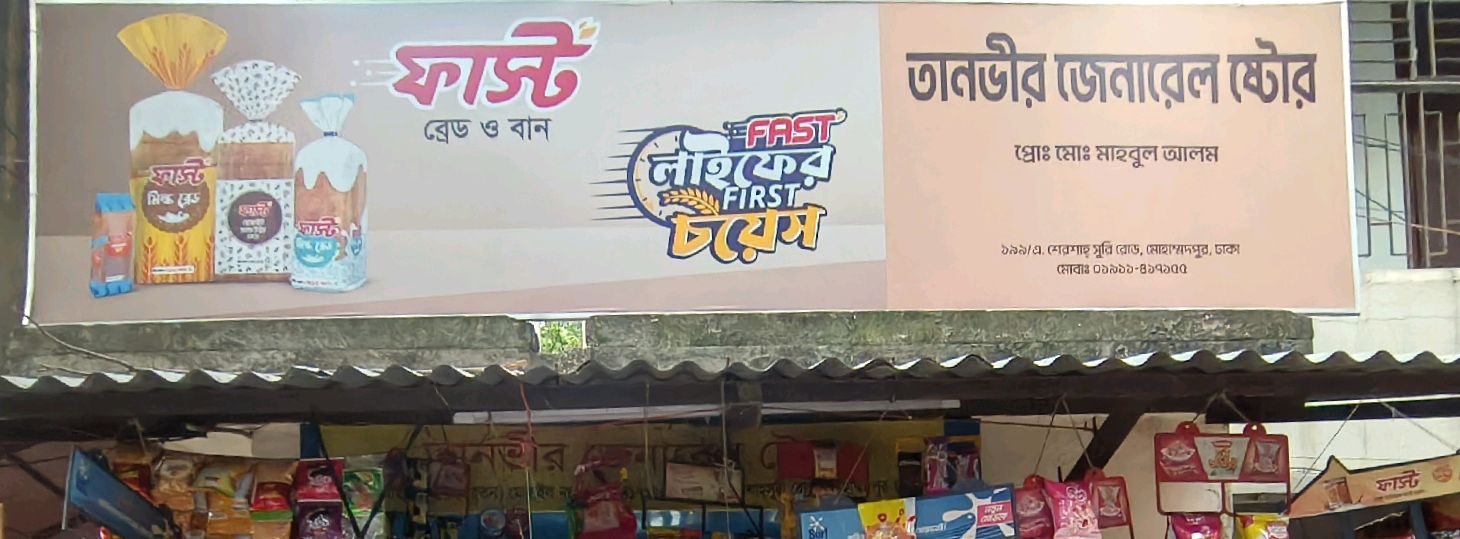 Tanvir  General Store