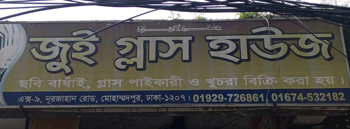 Jui Glass House