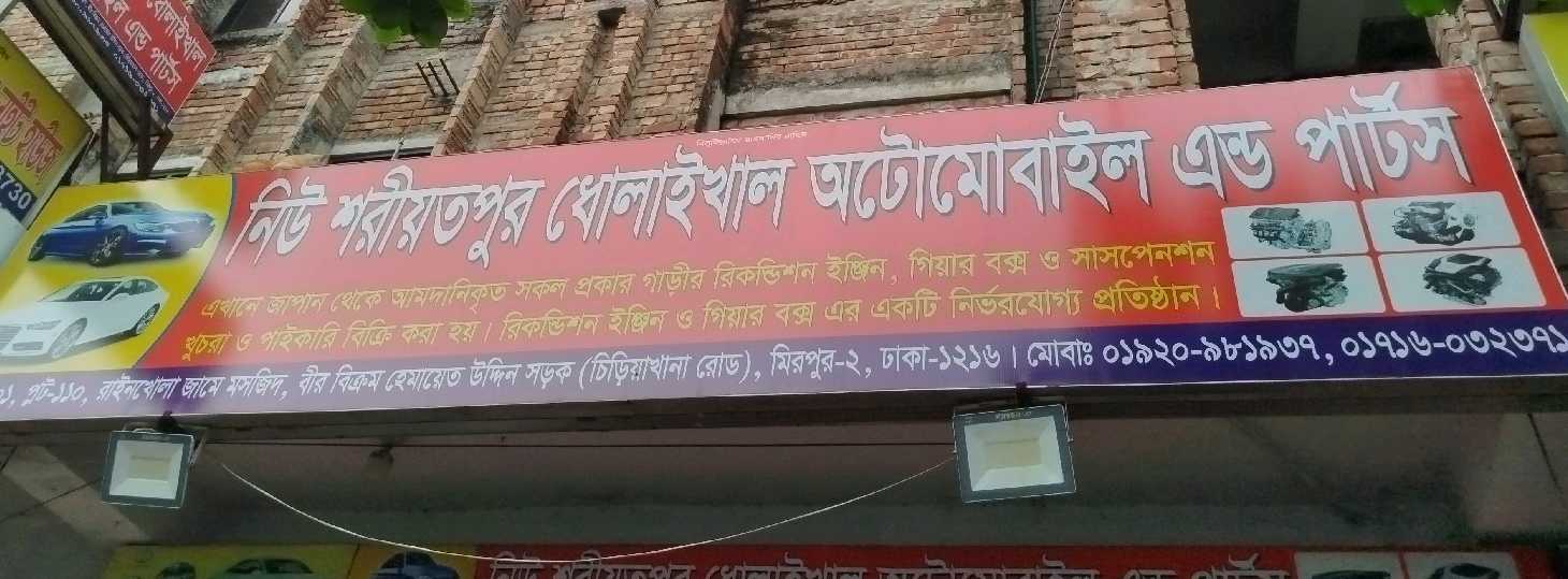 New Shariatpur Automobile & Parts