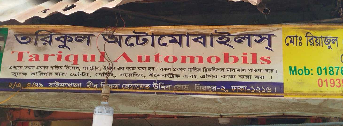 Toriqul Automobiles
