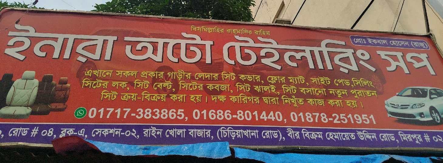 Inara Auto Tailoring Shop